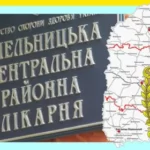 Скандал навколо лікарні у Хмельницькому: медиків звинувачують у зриві сесії райради