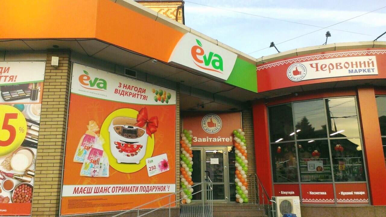 Eva Хмельницький