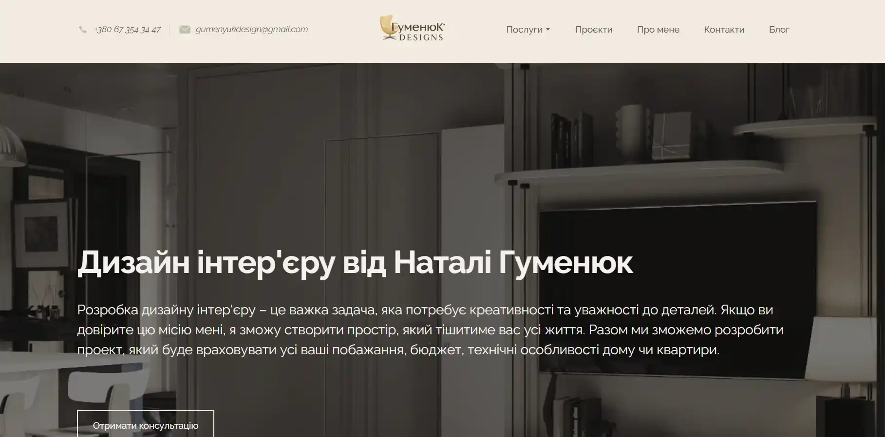 Гуменюк Design 