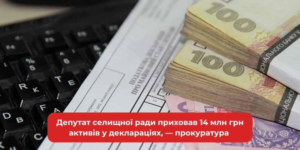 Депутат приховав 14 млн: прокуратура розкрила таємниці декларацій