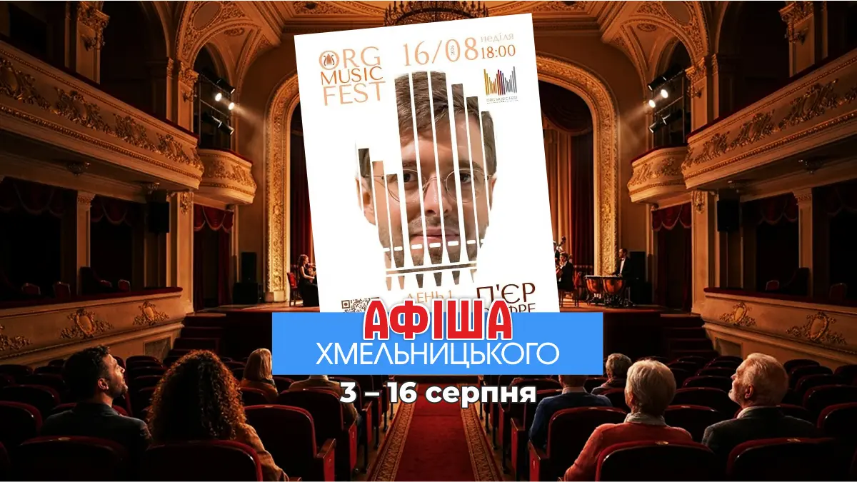 Афіша Хмельницького: дитячі вистави та прем'єри