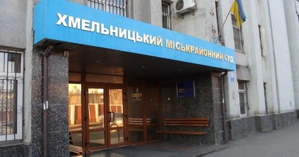 Екс-поліцейського засудили на 4 роки за псевдозамінування суду в Хмельницькому