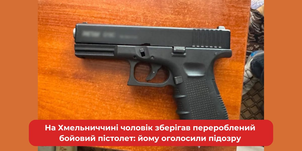 На Хмельниччині: чоловік зберігав перероблений пістолет, йому оголосили підозру.