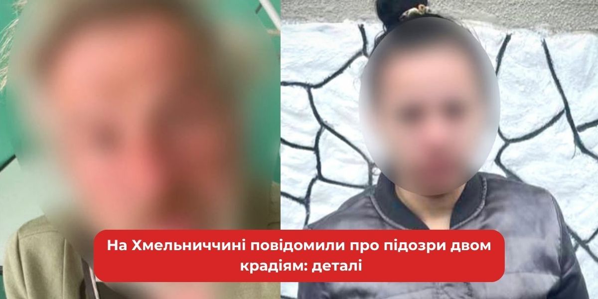 На Хмельниччині підозрюють двох крадіїв: подробиці крадіжок.