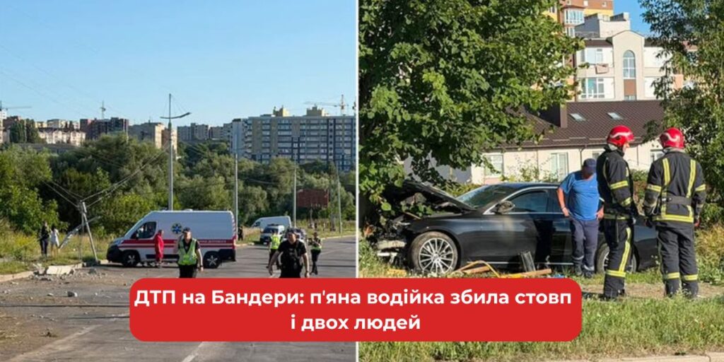 П'яна на Бандери: водійка врізалась у стовп, травмувавши двох пішоходів.