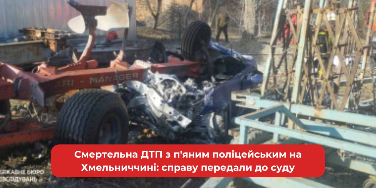 П’яний поліцейський спричинив смертельну ДТП на Хмельниччині: справа в суді