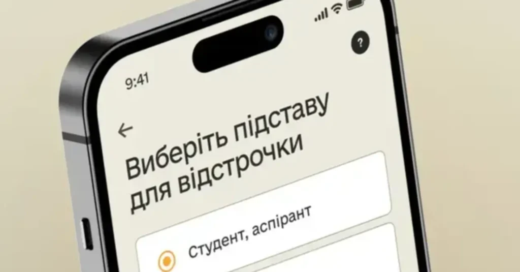 Відстрочка від мобілізації для вступників до коледжу: правила та умови.
