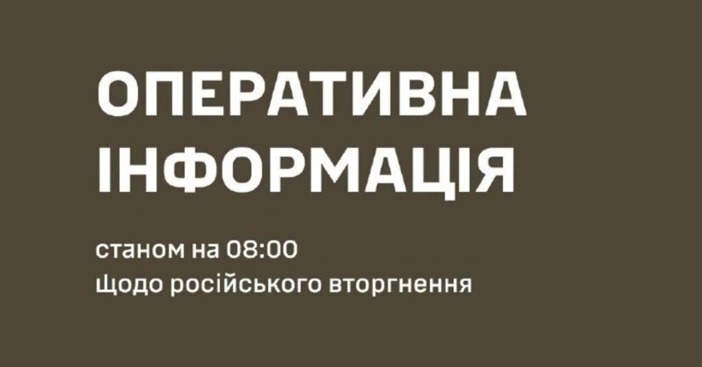 Генштаб ЗСУ: 24.10.2026. Втрати ворога та бойові зіткнення за добу.