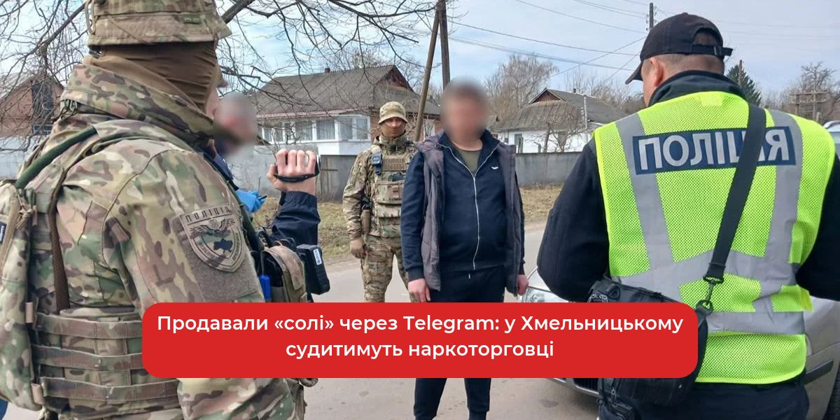Хмельницькі наркоторговці продавали “солі” через Telegram: затримано.