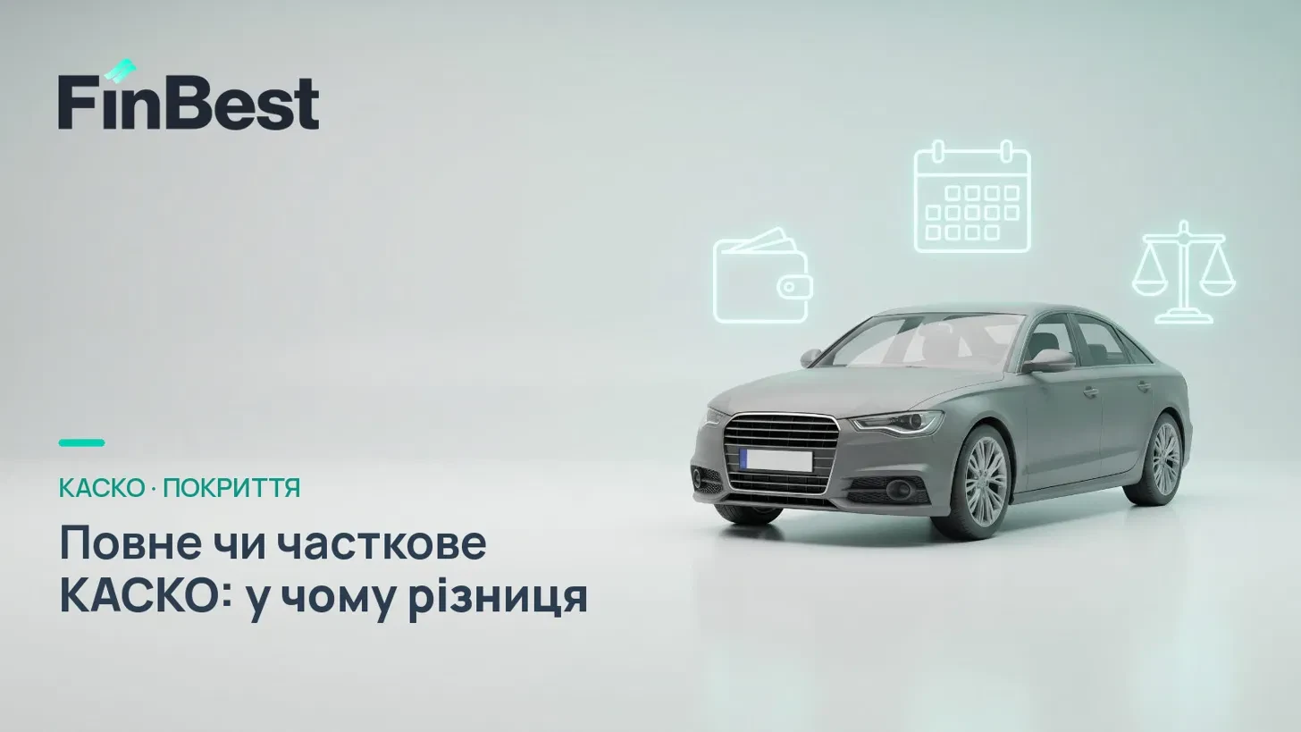 Що покриває КАСКО та чим воно відрізняється від автоцивілки