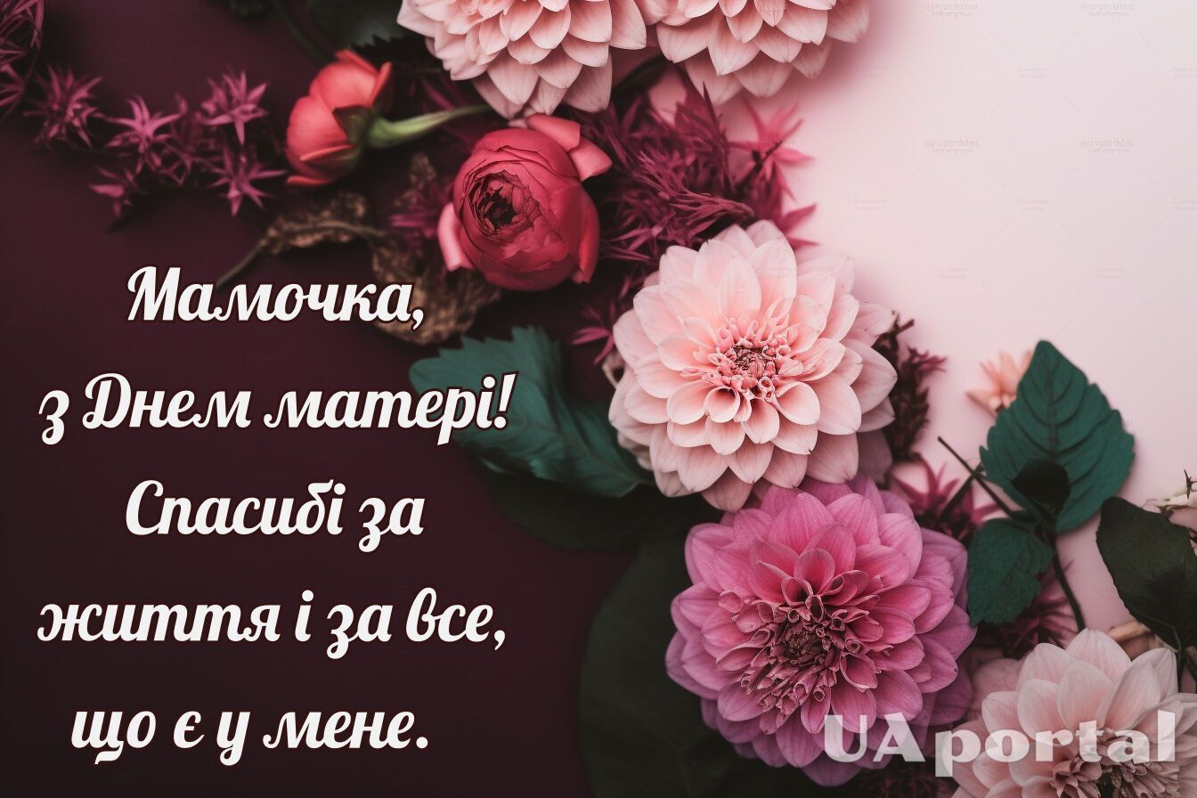 День матері 12 травня: найкращі привітання української мовою та красиві картинки