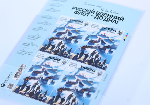 «русскій воєнний флот – до дна»: на Хмельниччині погасили нову марку Укрпошти