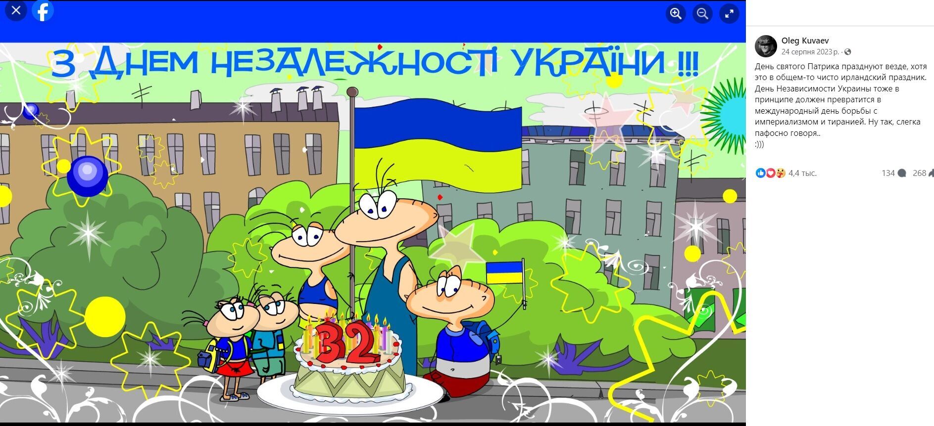 Творець відомого російського мультсеріалу ''Масяня'' привітав українців з Днем Незалежності (фото)